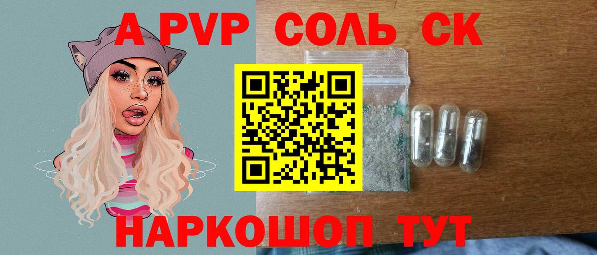 наркошоп  Alpha PVP  Alpha PVP СК  Новороссийск  Alpha PVP СК КРИС  Вход с VPN  А ПВП VHQ 