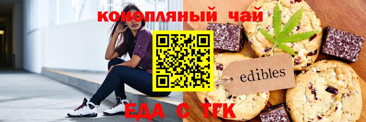Новороссийск  Еда ТГК конопля  Вход с VPN 