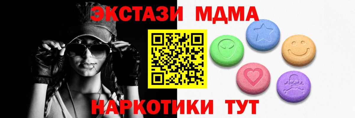 ЭКСТАЗИ таблы Новороссийск