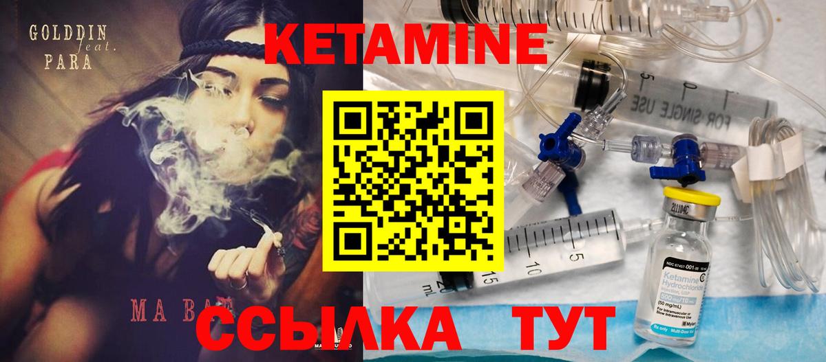 КЕТАМИН ketamine  Вход с VPN  Новороссийск 