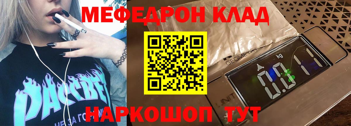 Мефедрон мяу мяу  Вход с VPN  МЕФ  Меф кристаллы  Новороссийск 