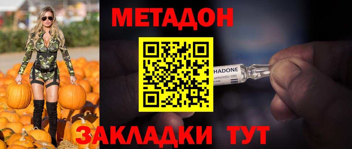 Новороссийск  МЕТАДОН кристалл  Вход с VPN  Метадон кристалл 